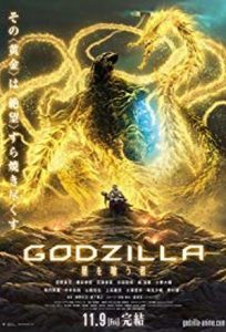 Godzilla The Planet Eater (Gojira hoshi wo kû mono) ก๊อดซิลล่า จอมเขมือบโลก