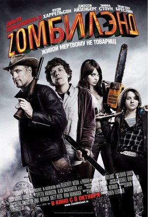 Zombieland ซอมบี้แลนด์ แก๊งคนซ่าส์ล่าซอมบี้