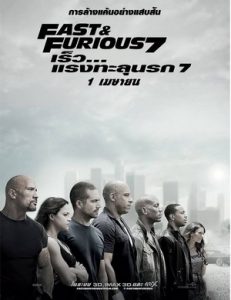 Fast And Furious 7 เร็ว…แรง ทะลุนรก 7