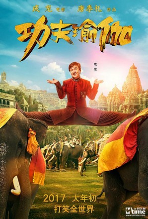 Kung-Fu Yoga โยคะสู้ฟัด