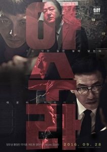 Asura The City Of Madness (2016) เมืองคนชั่ว (แล้วเราจะกลัวใคร)