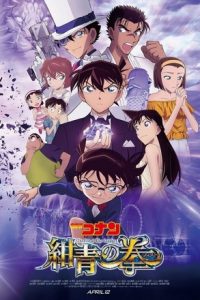 Detective Conan The Movie 23 The Fist of Blue Sapphire ยอดนักสืบจิ๋วโคนันเดอะมูฟวี่ 23 ศึกชิงอัญมณีคราม