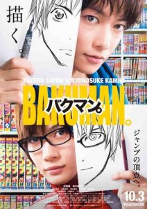 Bakuman (2015) วัยซนคนการ์ตูน