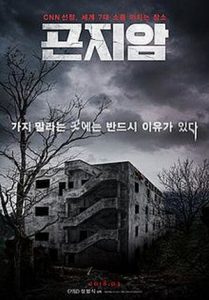 Gonjiam Haunted Asylum กอนเจียม สถานผีดุ