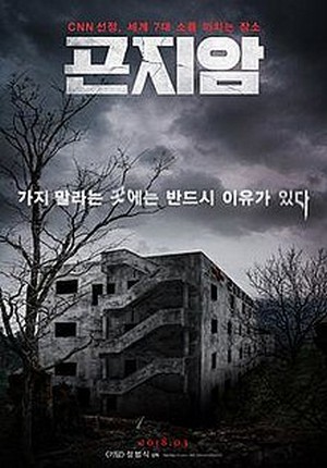 Gonjiam Haunted Asylum กอนเจียม สถานผีดุ