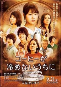 Cafe Funiculi Funicula (2018) เพียงชั่วเวลากาแฟยังอุ่น