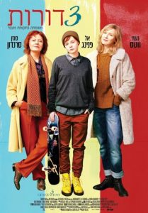 About Ray (3 Generations) (2015) เรื่องของเรย์