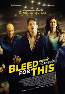 Bleed for This (2016) คนระห่ำหมัดหยุดโลก