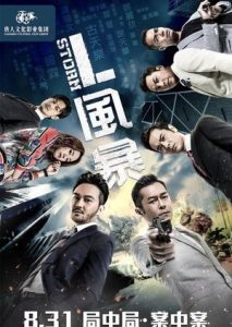 L Storm (L Feng bao) (2018) คนคมโค่นพายุ 3
