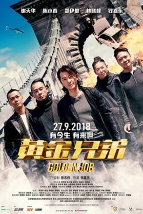Golden Job มังกรฟัดล่าทอง