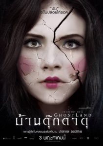 Incident in a Ghostland บ้านตุ๊กตาดุ