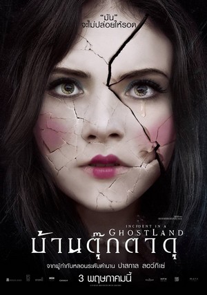 Incident in a Ghostland บ้านตุ๊กตาดุ