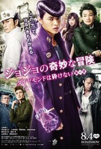 JoJo’s Bizarre Adventure Diamond Is Unbreakable โจโจ้ โจ๋ซ่าส์ ล่าข้ามศตวรรษ