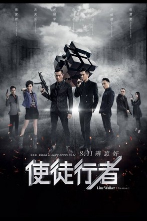 Line Walker (Shi tu xing zhe) (2016) ล่าจารชน