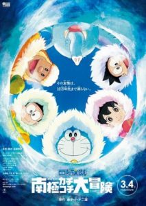 Doraemon Great Adventure in the Antarctic Kachi Kochi โดราเอมอน ตอน คาชิ-โคชิ การผจญภัยขั้วโลกใต้ของโนบิตะ