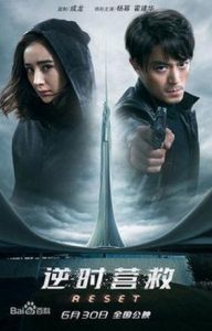 Reset ย้อนเวลา ล่าทะลุมิติ