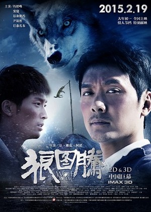 Wolf Totem (2015) เพื่อนรักหมาป่าสุดขอบโลก | Netflix