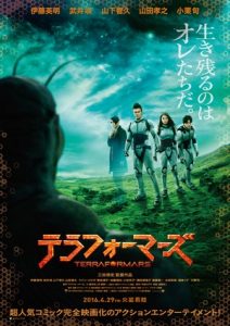 Terra Formars (2016) สงครามฆ่าพันธุ์มฤตยู