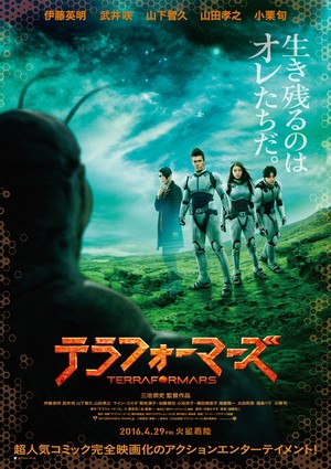 Terra Formars (2016) สงครามฆ่าพันธุ์มฤตยู
