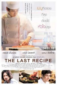 The Last Recipe Kirin no shita no kioku สูตรลับเมนูยอดเชฟ