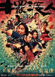 See You Tomorrow (2016) รักเธอทุกวันพรุ่งนี้