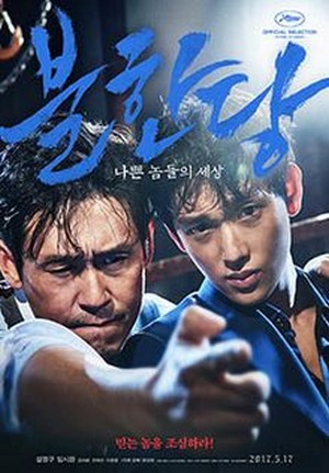 The Merciless (Bulhandang) แก๊งค์ระห่ำ โหดทะลุพิกัด