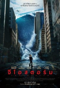 Geostorm (2017) จีโอสตอร์ม เมฆาถล่มโลก