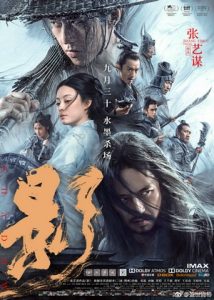 Shadow (2018) จอมคนกระบี่เงา