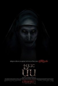 The Nun (2018) เดอะ นัน