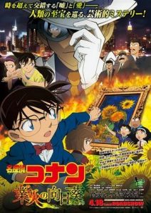 Detective Conan Movie 19: The Hellfire Sunflowers ยอดนักสืบจิ๋ว โคนัน เดอะมูฟวี่ 19 ปริศนาทานตะวันมรณะ เดอะมูฟวี่