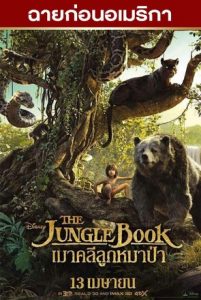 The Jungle Book เมาคลีลูกหมาป่า