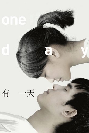 One Day (You yi tian) (2010) หนึ่งวัน นิรันดร์รัก