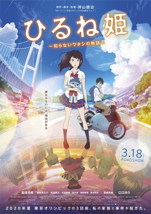 Ancien and the Magic Tablet สาวมหัศจรรย์ กับแท็บเล็ตแยกโลก