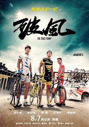 To The Fore (2015) ปั่น ท้า โลก