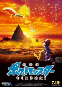 Pokemon the Movie I Choose You! โปเกมอน เดอะ มูฟวี ฉันเลือกนาย!