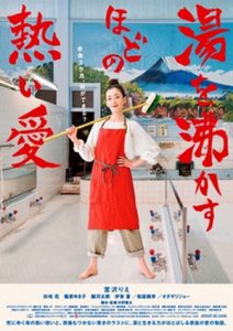 Her Love Boils Bathwater (Yu wo wakasuhodo no atsui ai) 60 วัน เราจะมีกันตลอดไป