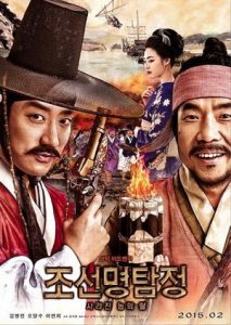 Detective K Secret Of The Lost Island ยอดนักสืบ พลิกโชซอน (2015)