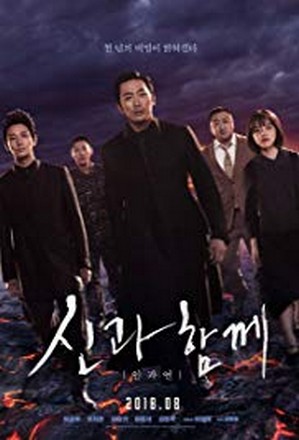 Along with the Gods 2 The Last 49 Days (2018) ฝ่า 7 นรกไปกับพระเจ้า 2