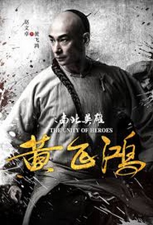 The Unity of Heroes หวงเฟยหง