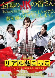 TAG (2015) อวสาน…โมเอะ