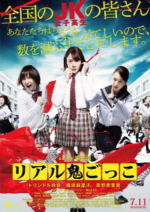 TAG (2015) อวสาน…โมเอะ