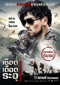 Operation Mekong เชือด เดือด ระอุ