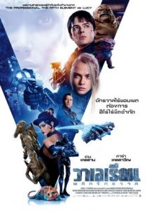 Valerian and the City of a Thousand Planets วาเลเรียน พลิกจักรวาล