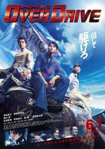 Over Drive (2019) ทีมซิ่งผ่าฟ้า