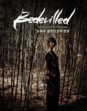 Bedevilled (2010) เกาะสะใภ้คลั่ง