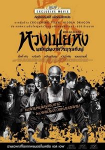 Rise of the Legend (2014) หวงเฟยหง พยัคฆ์ผงาดวีรบุรุษกังฟู