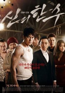The Divine Move 1 หมากพระเจ้า สั่งเป็นสั่งตาย