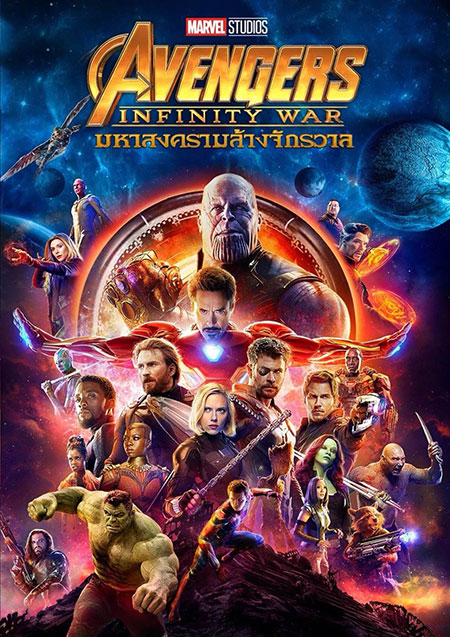 Avengers 3 infinity war (2018) มหาสงครามล้างจักรวาล