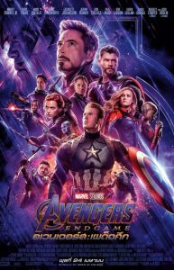 Avengers 4 Endgame อเวนเจอร์ส 4 เผด็จศึก (2019)