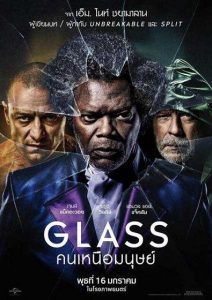 Glass (2019) คนเหนือมนุษย์
